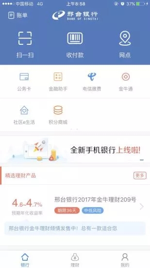 邢台银行信用卡积分兑换官网
