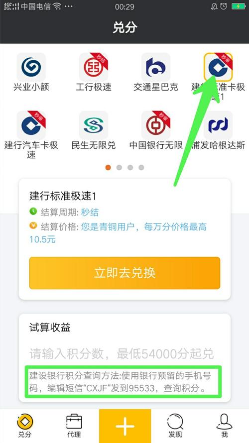 那个信用卡积分兑换东西多