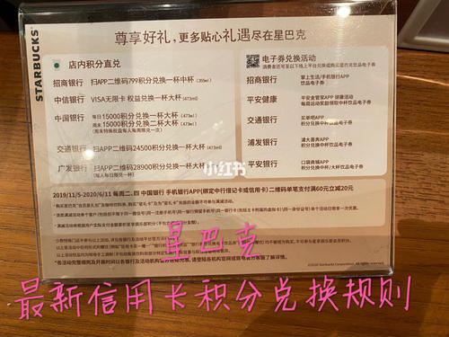 那个信用卡积分可以兑换星巴克
