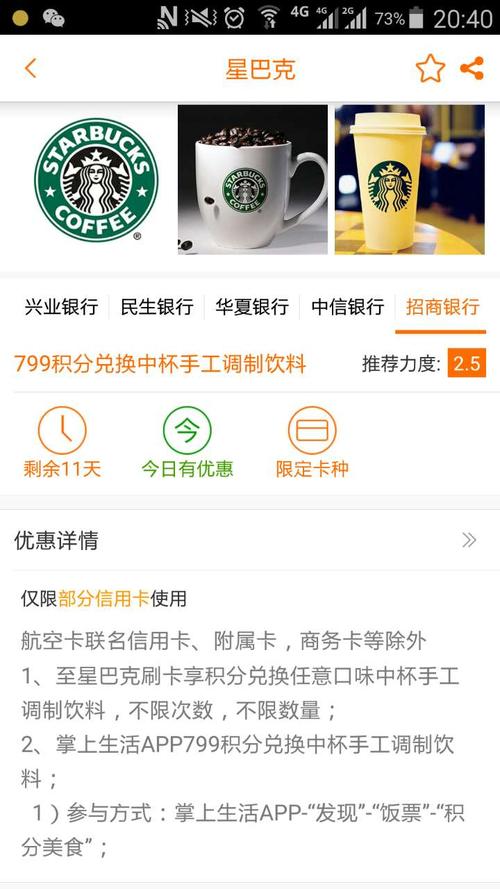 那个信用卡积分可以兑换星巴克
