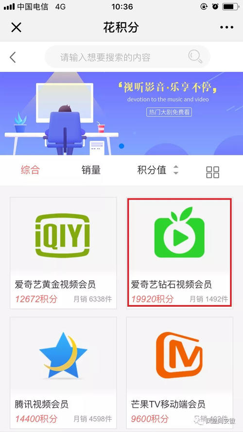 那个信用卡积分可以兑换爱奇艺