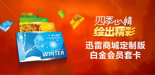 那个信用卡积分能兑换迅雷会员