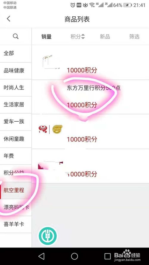 邮政信用卡积分能兑换里程吗