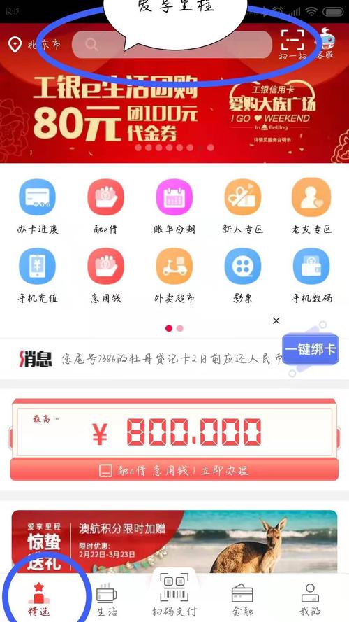 银行工行信用卡积分兑换