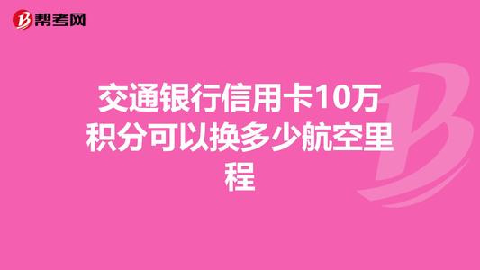 银行热推信用卡积分兑换里程