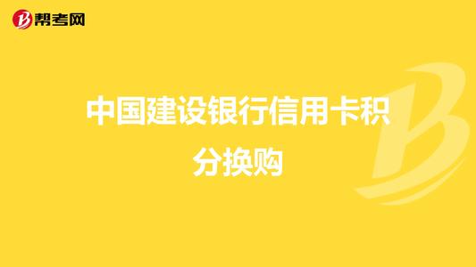 长城信用卡积分兑换