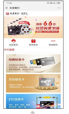 长安银行信用卡积分兑换里程