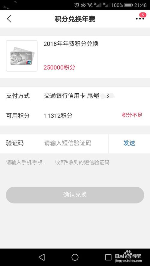 长安信用卡如何兑换积分