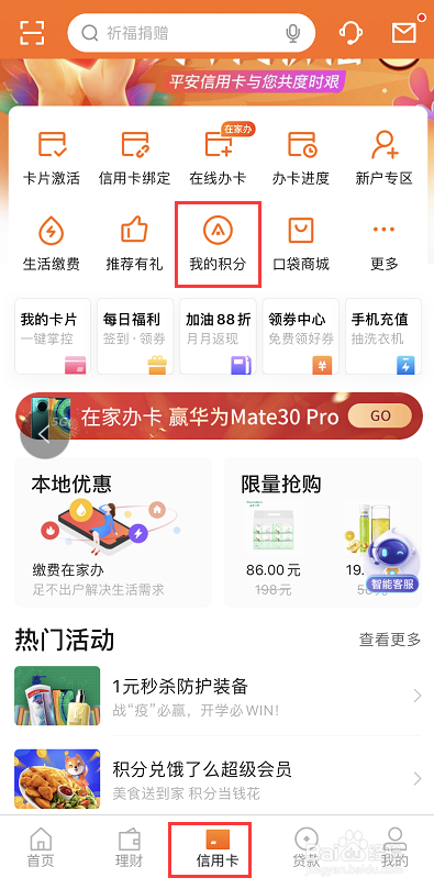 长沙银行信用卡消费积分兑换