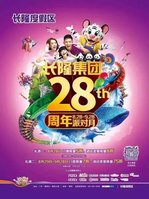 长隆信用卡积分兑换门票