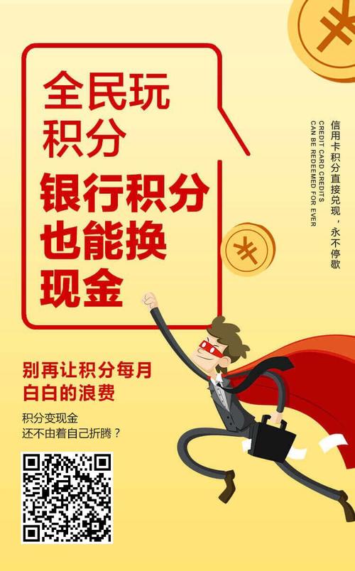 闲置信用卡积分可以兑换现金啦