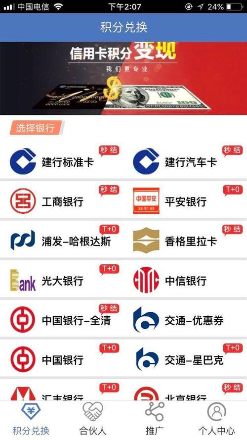 青岛信用卡积分兑换