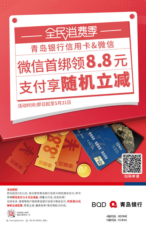 青岛银行信用卡积分兑换app