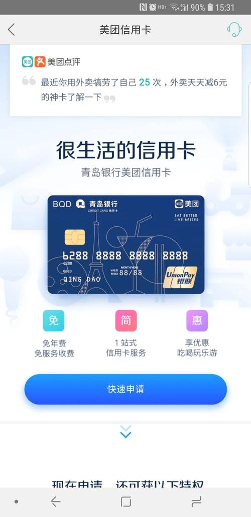 青岛银行美团信用卡积分兑换
