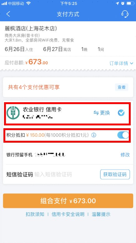 驯鹿农业银行信用卡积分兑换