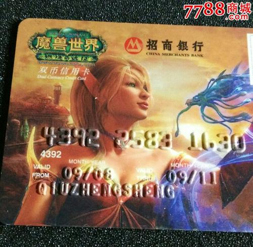 魔兽信用卡积分兑换点卡