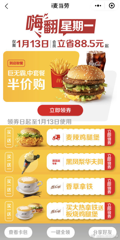 麦当劳信用卡积分兑换
