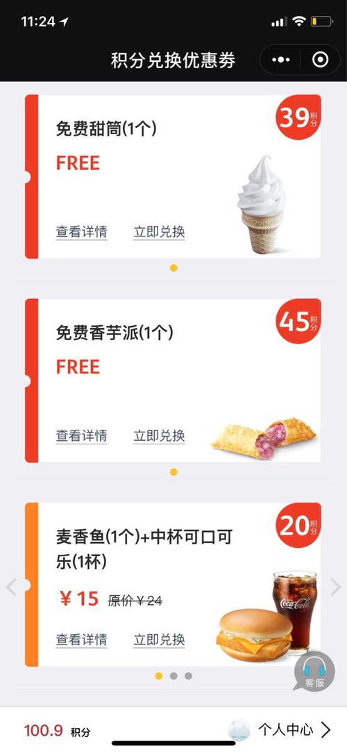 麦当劳可以用信用卡积分兑换