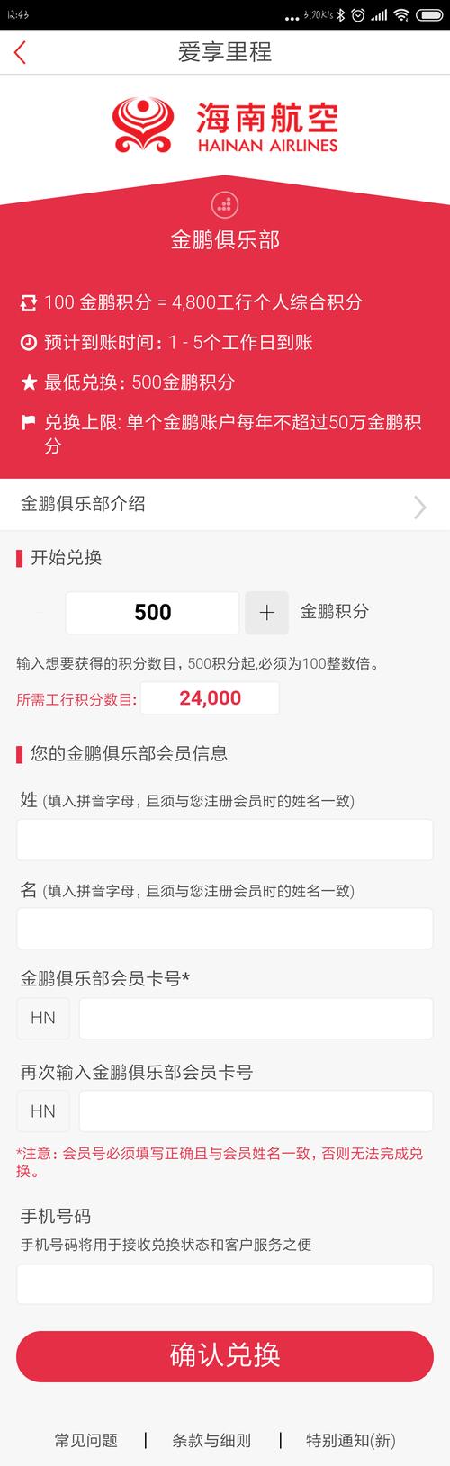 齐鲁信用卡积分兑换里程