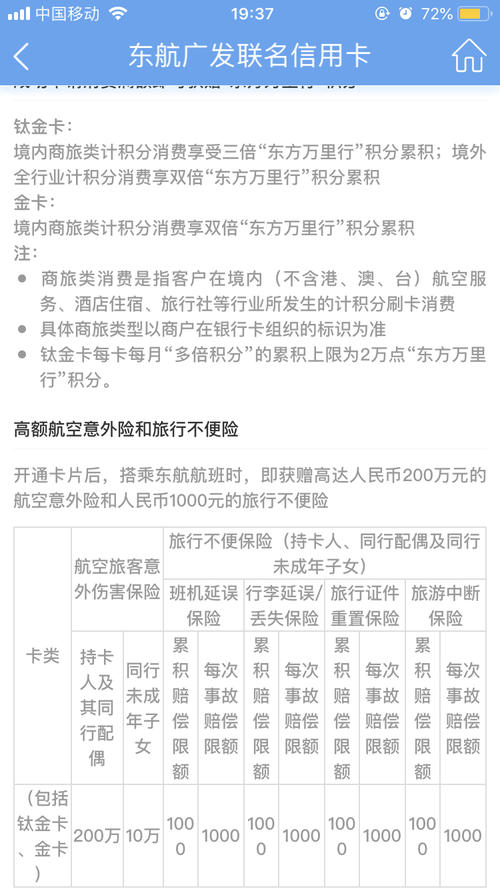 龙卡东航信用卡积分兑换