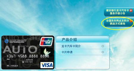 龙卡信用卡积分兑换汽车卡专享