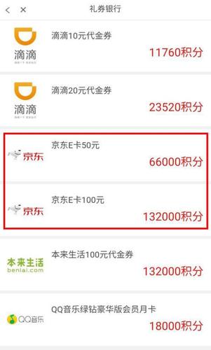 浦发信用卡积分兑换商城001