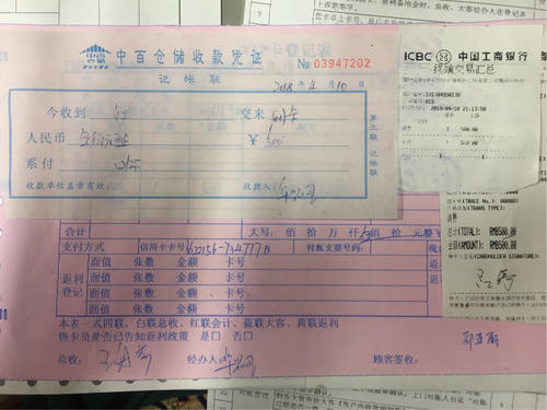 2018银行pos机押金