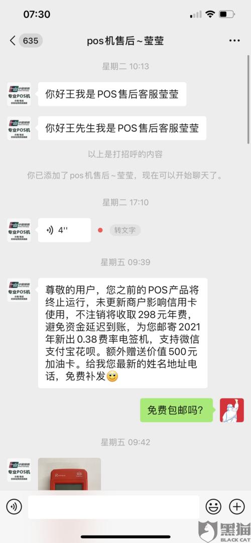 298押金pos机激活返多少