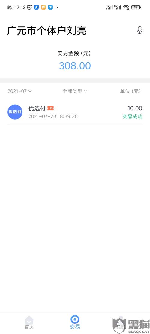 298办的pos机押金