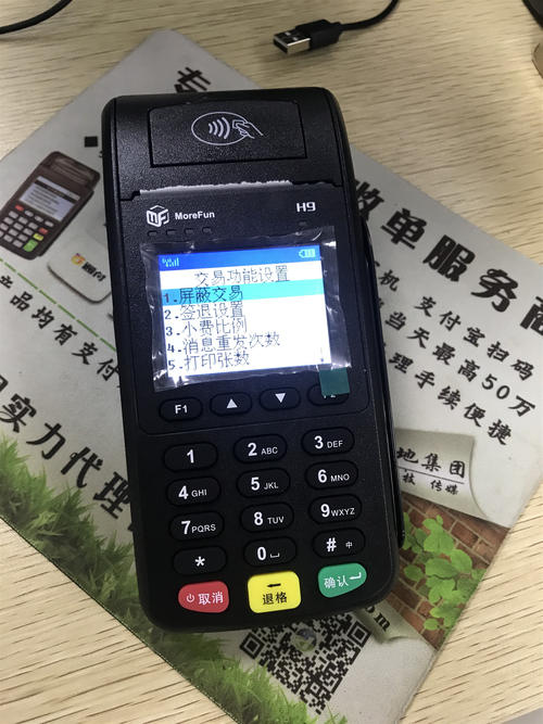 h9pos机有押金吗(pos机押金499怎么退)