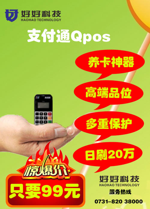 pos机199服务费(pos机扣了流量服务费)