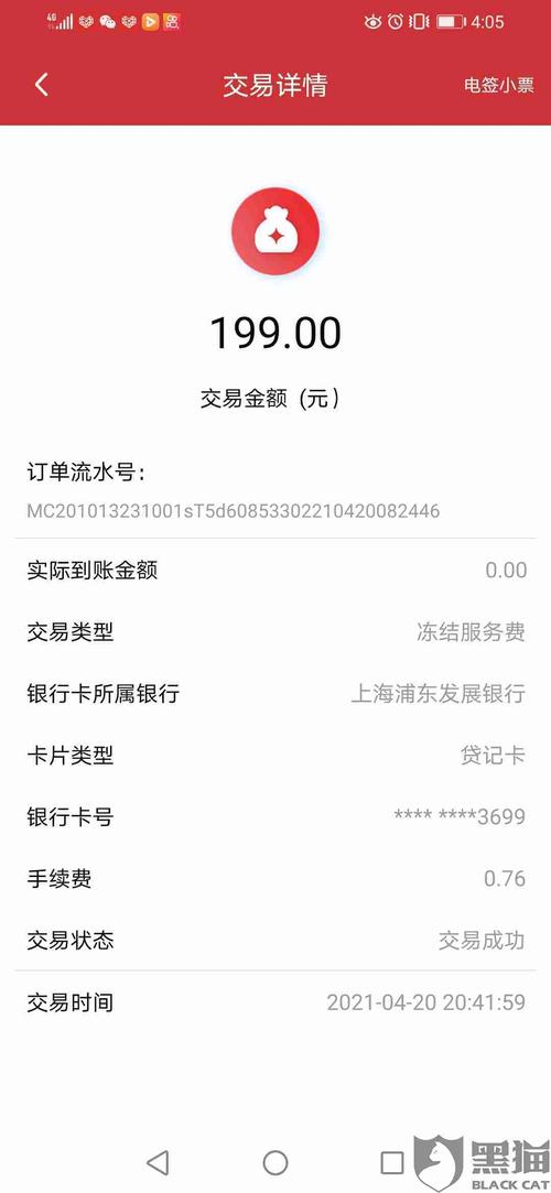 pos机199服务费(pos机扣了流量服务费)