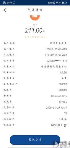 pos机押金未退还(pos机押金299骗局)