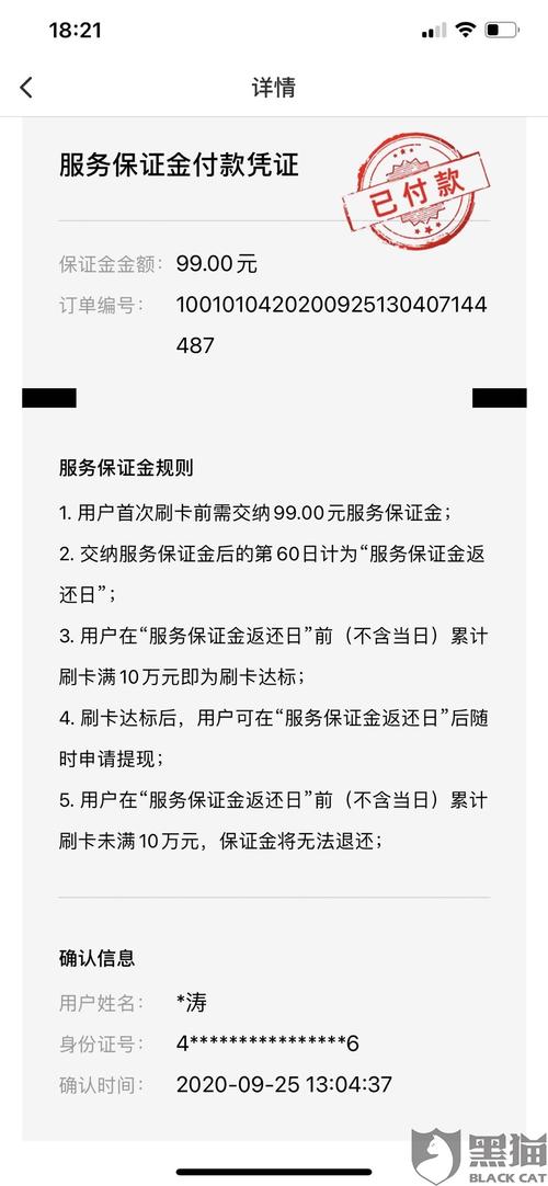 pos机押金条范本图片(电子押金条范本图片)