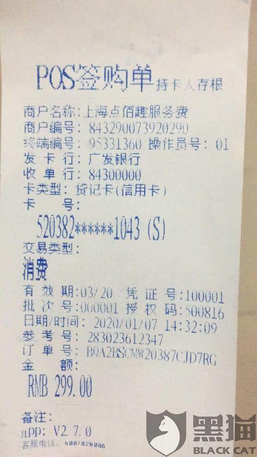 pos机押金标准(pos机被骗押金投诉)