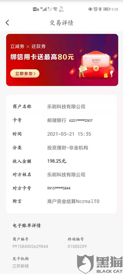 pos机押金每刷一笔返3块