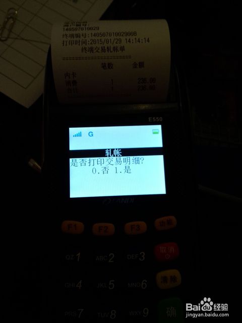 pos机押金科目怎么填