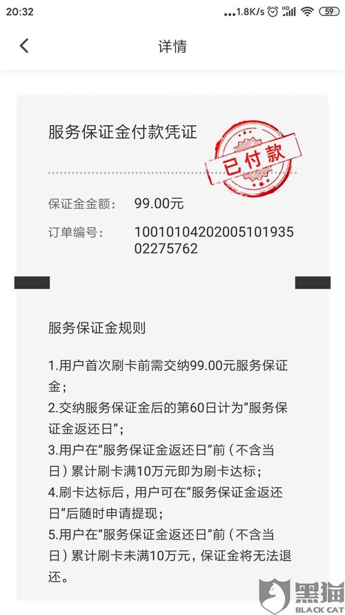 pos机押金被扣哪里投诉