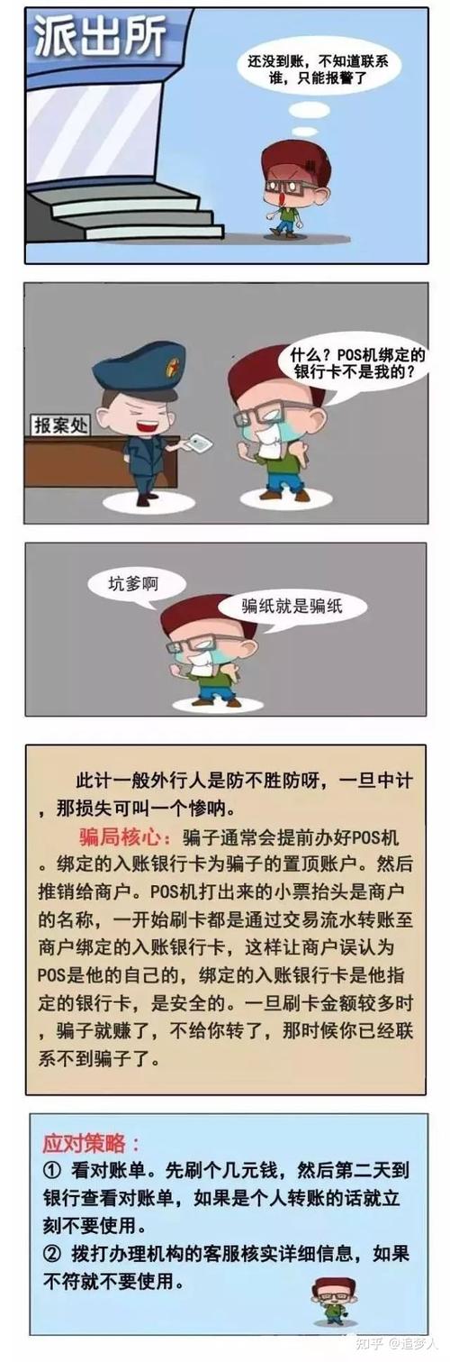 pos机押金诈骗宣判