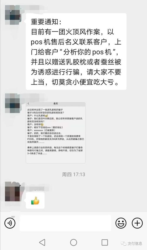 pos机押金诈骗宣判案