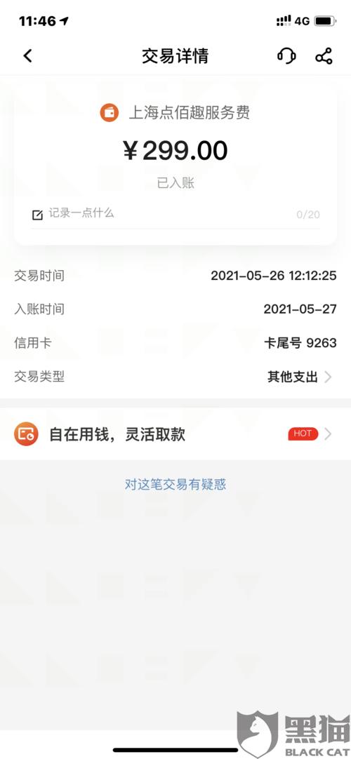 pos机押金诈骗299骗局(牛pos机押金299骗局怎么退回)