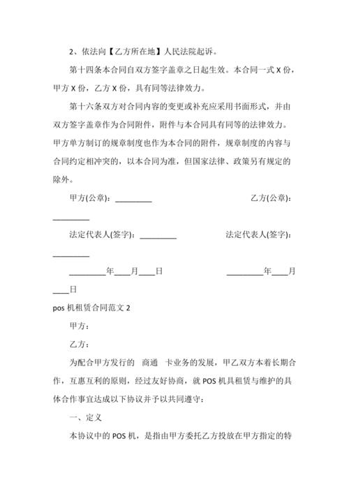 pos机押金达到多少流水返还押金协议