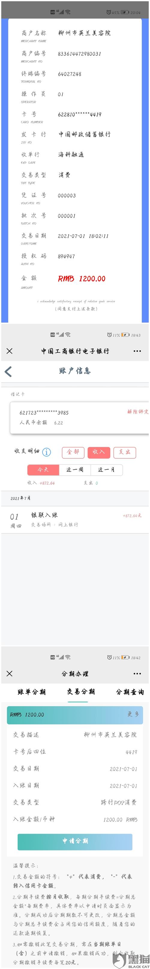 pos机押金过高求助哪里