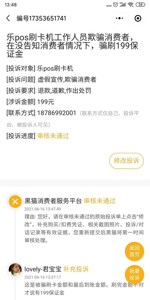 Pos机押金返到银行卡么