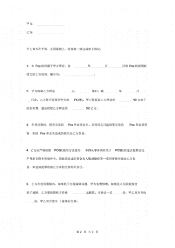 pos机押金返还合同模板(立刷pos机押金249会返还吗)