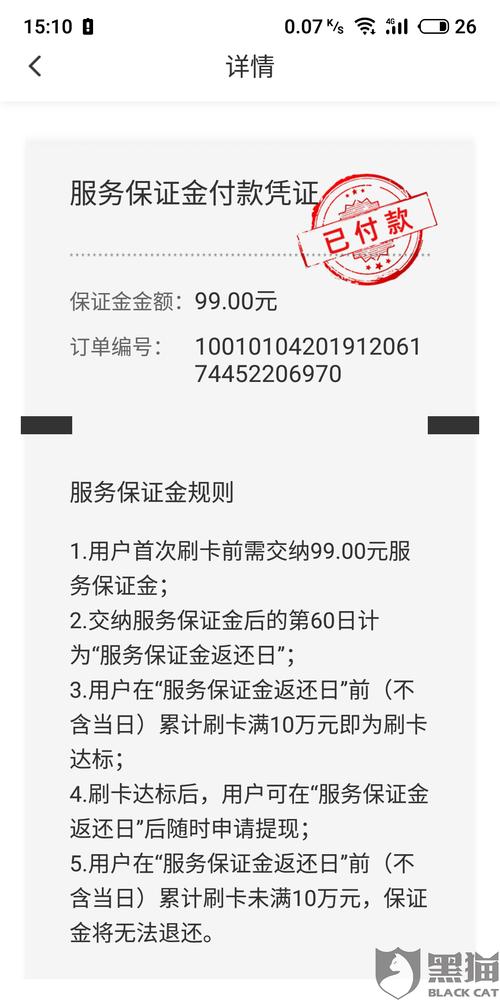 pos机押金退吗(pos机押金不给退怎么办,怎么投诉)