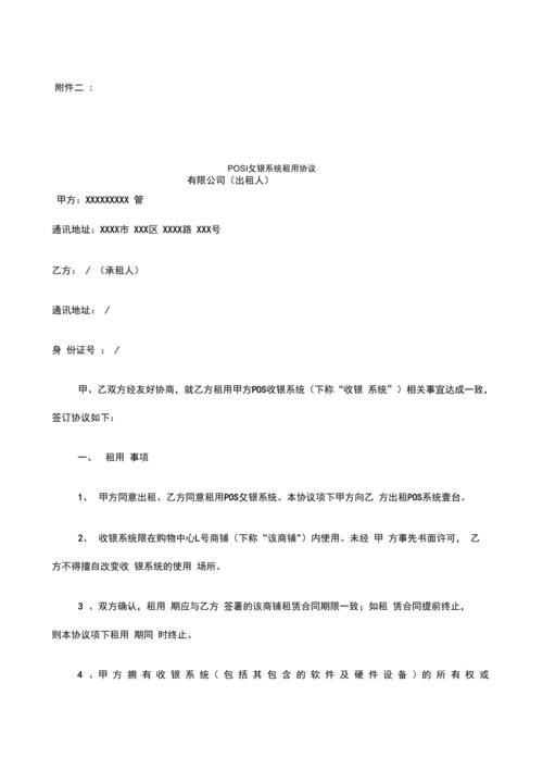 POS机押金退款协议(pos机押金退款流程)