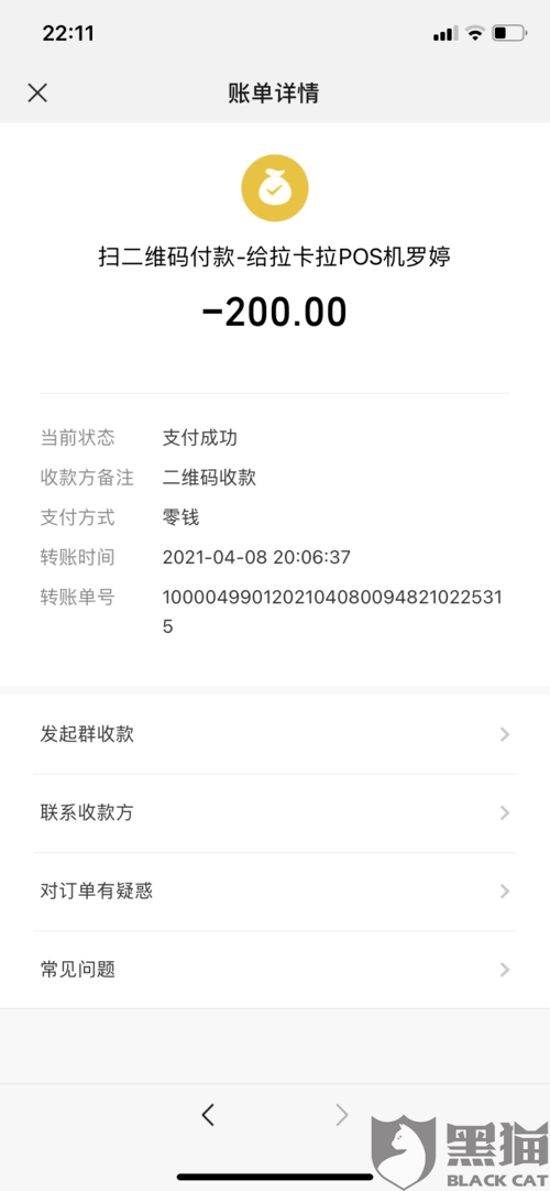 POS机押金退还会计分录