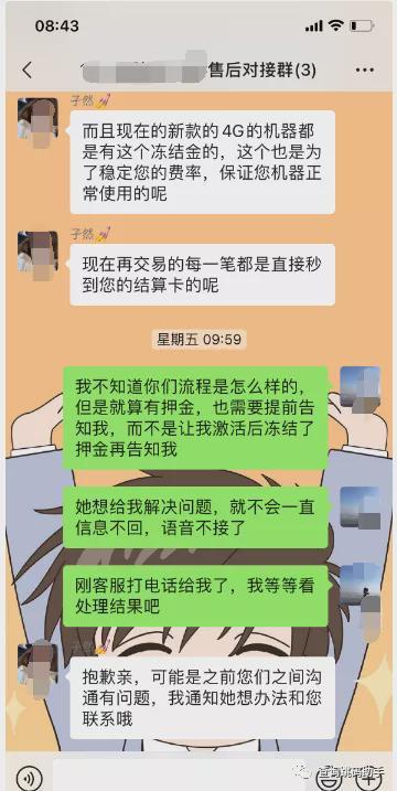 pos机押金银监会投诉流程