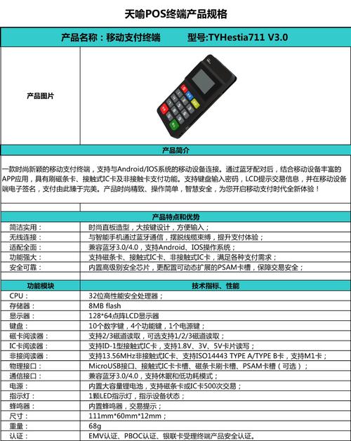 关于喔刷pos机的费率及押金说明